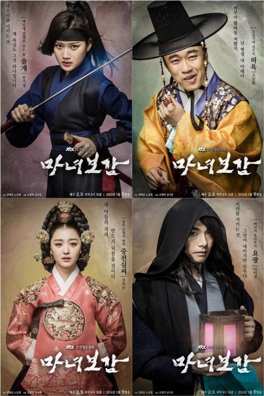 《魔女寶鑑》文佳煐等定妝照公開 個性鮮明吸睛