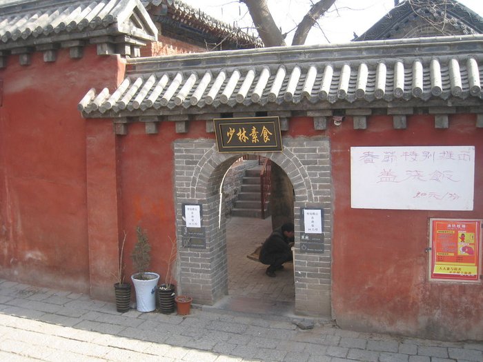 嵩山少林寺