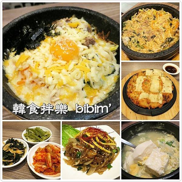 韓食拌樂 bibim