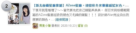 AZone髮廊登上時尚流行熱門文章.jpg