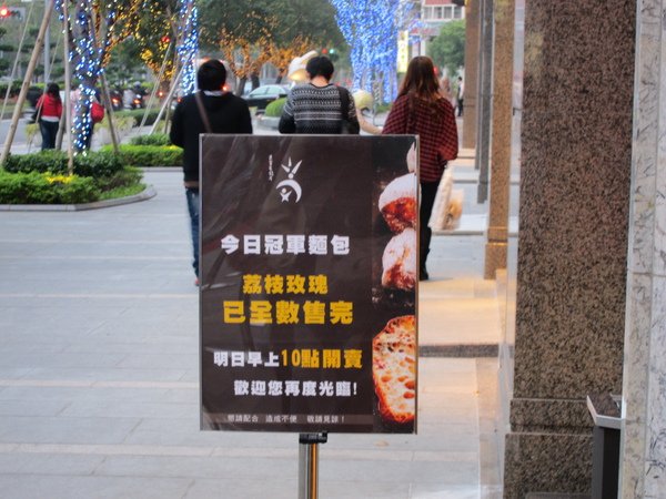 食記 高雄 吳寶春麦方店