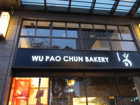 吳寶春