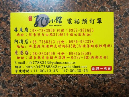 屏東食記  孔家小館