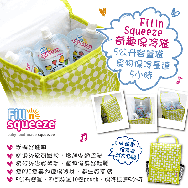 0323_FillnSqueeze_ 奇趣保冷袋(700x700)