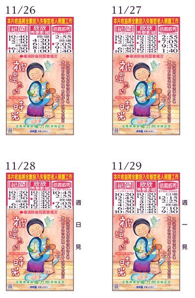 11/26~11/29 場次表