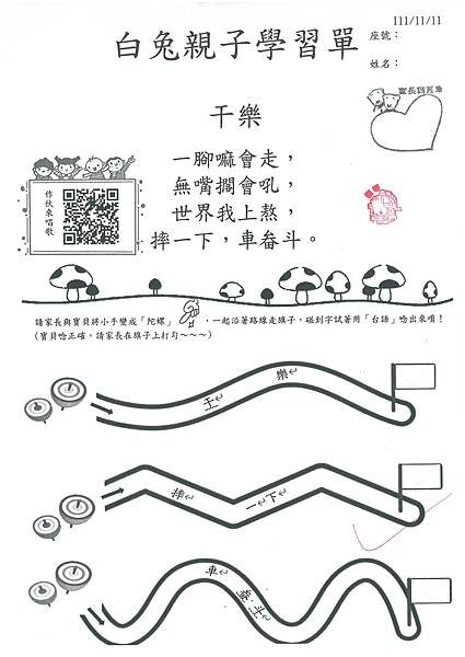 本土語兒歌-干樂.jpg