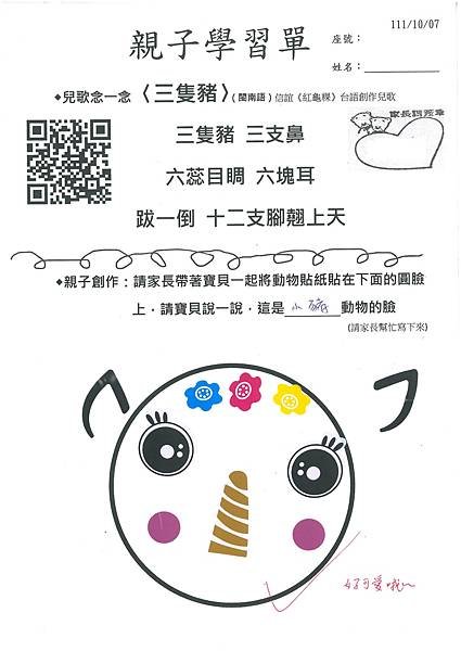本土語兒歌-三隻豬.jpg