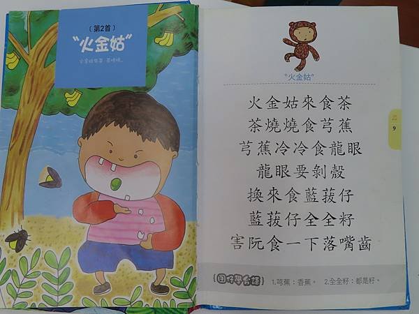 火金姑(1).JPG