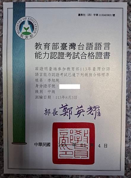 113學年度教師參與本土語言認證中級及中高級
