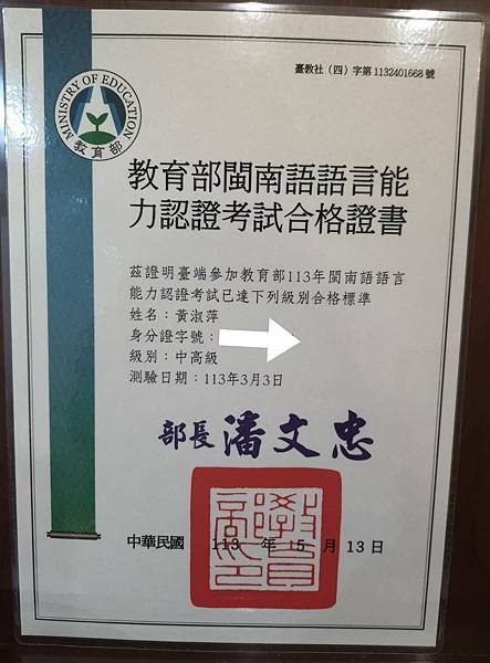 113學年度教師參與本土語言認證中級及中高級