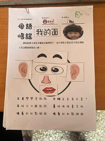 113學年度結合家庭資源推動本土語言教學親子學習單