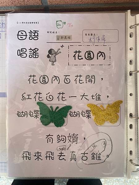 113學年度結合家庭資源推動本土語言教學親子學習單
