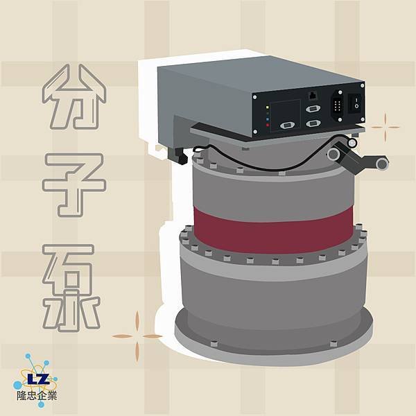 分子泵.jpg