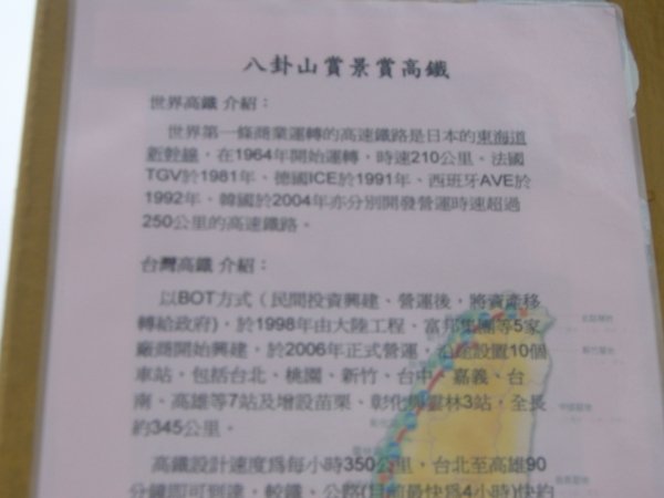 介紹高鐵