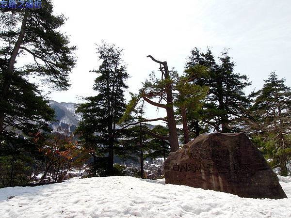 17白川鄉世界遺產石碑.jpg