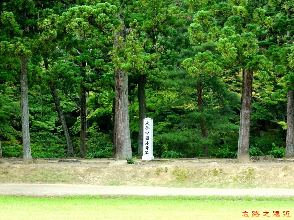 29毛越寺大金堂圓隆寺跡.jpg