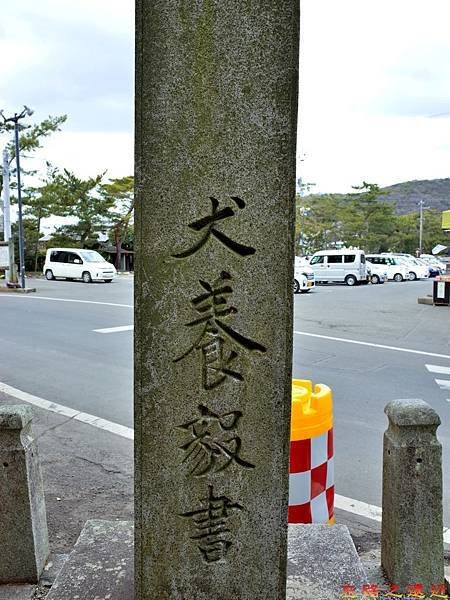 15吉備津神社入口石碑提書人.jpg