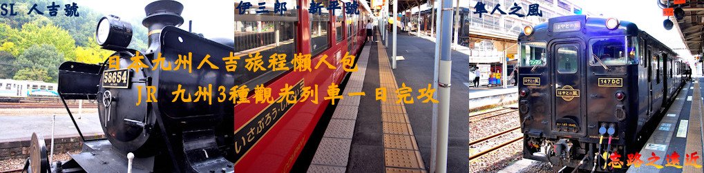 人吉 Banner