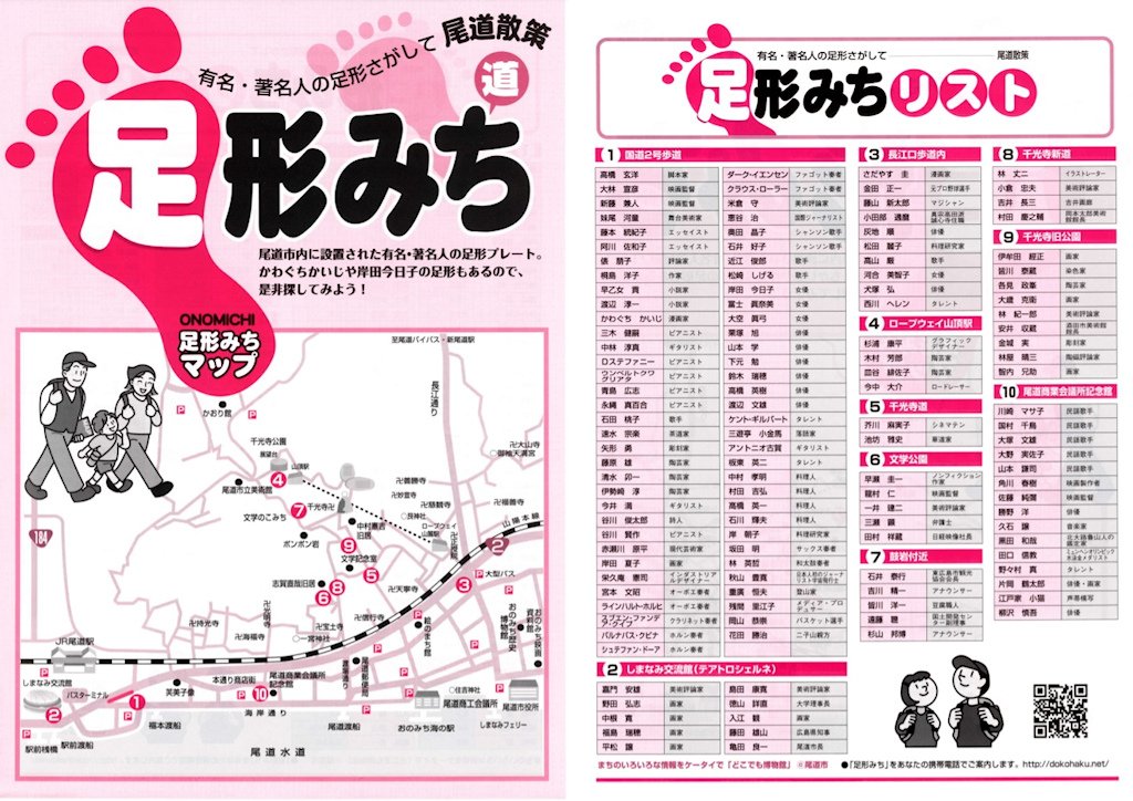 尾道足形之道.jpg