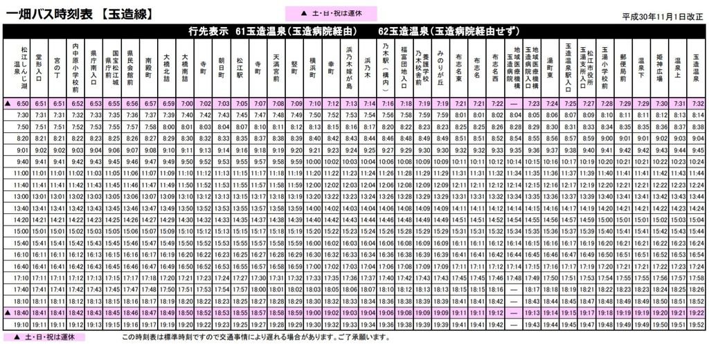 2巴士玉造線時刻表.jpg