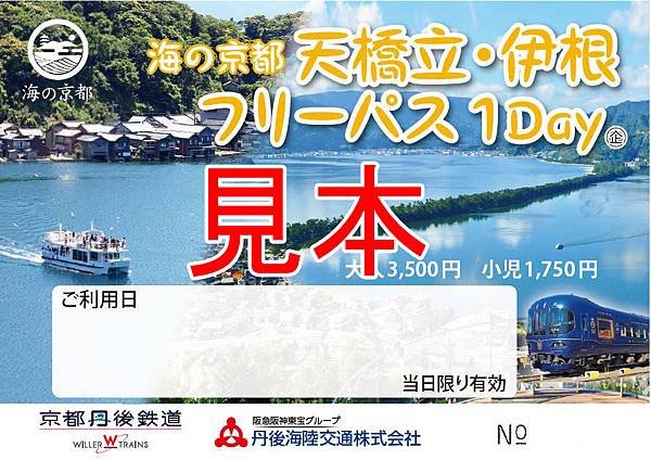 ticket_umikyo_free_1day