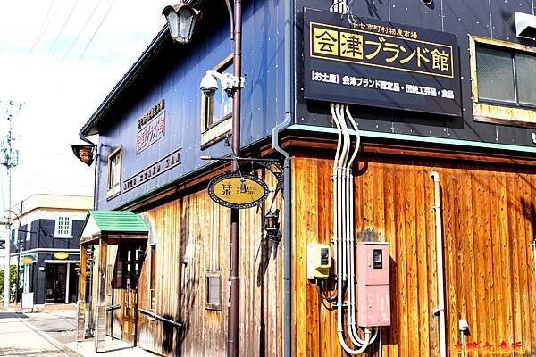 14七日町會津ブランド館.jpg