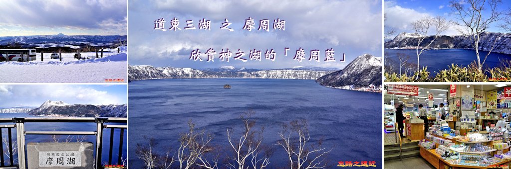 摩周湖BANNER.jpg