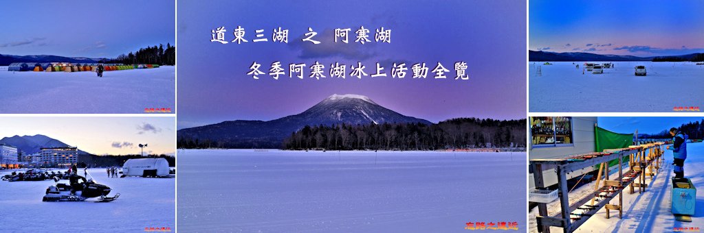 阿寒湖冰上活動BANNER.jpg