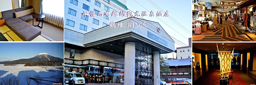 鶴雅Wings BANNER.jpg