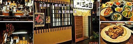 獨酌三四郎BANNER.jpg