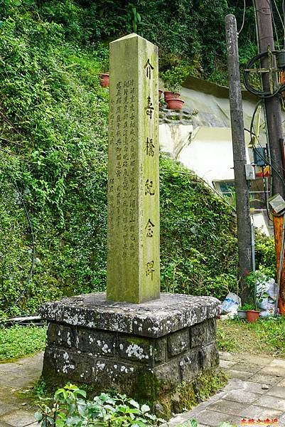 33猴硐介壽橋紀念碑.jpg