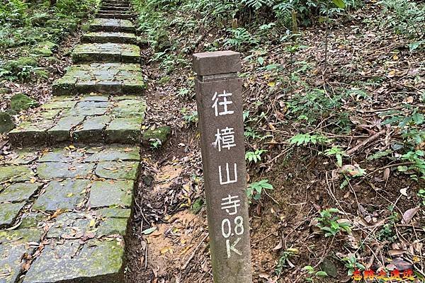 15飛龍步道往樟山寺路標-1.jpg