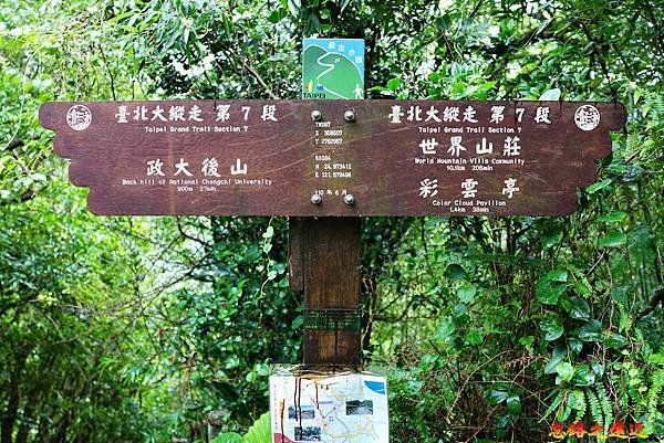 22飛龍步道樟山寺端路標.jpg