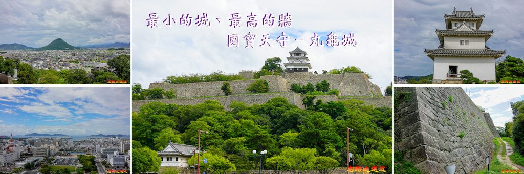 丸龜城BANNER.jpg