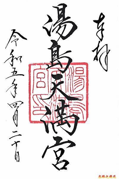 24 御朱印.jpg