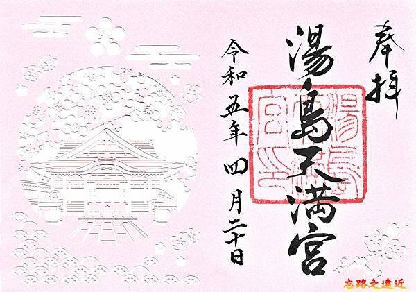 25 御朱印-特.jpg