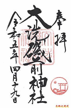 25 御朱印.jpg