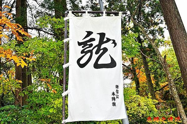 53 春日山神社前上杉謙信本陣旗.jpg