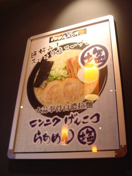 花月嵐拉麵