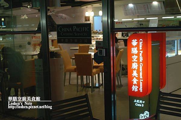 華膳空廚美食館