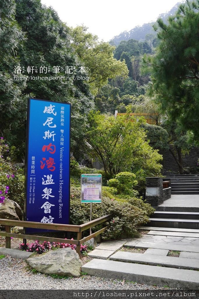 內灣威尼斯溫泉會館 &amp; 內灣半日遊