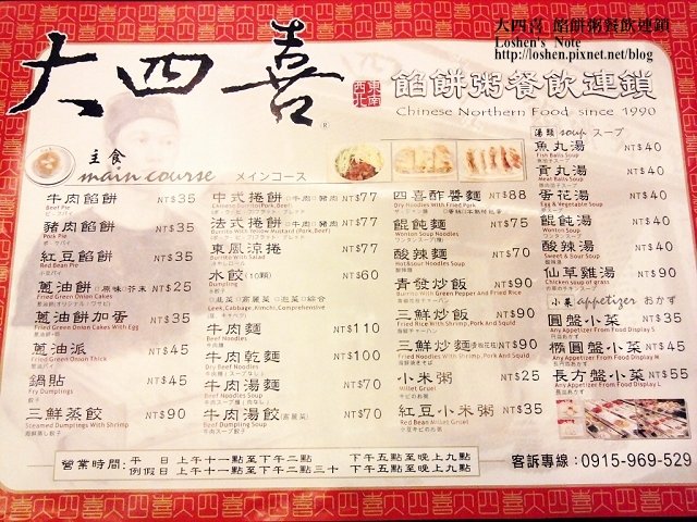 大四喜餡餅粥-菜單