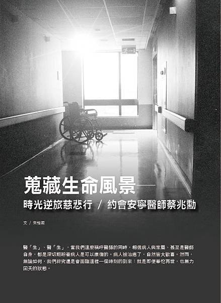 生命雙月刊109期專題企畫.jpg