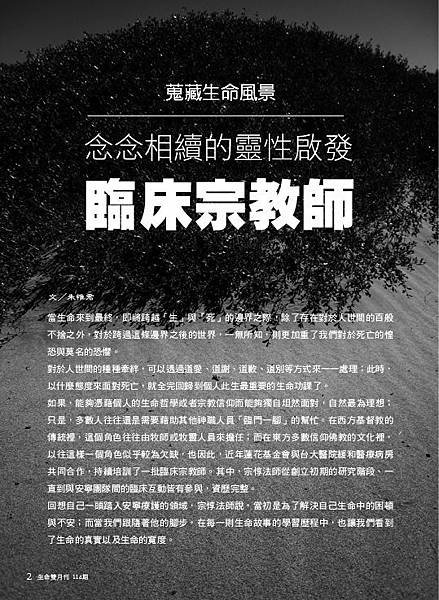 生命雙月刊114期專題企畫