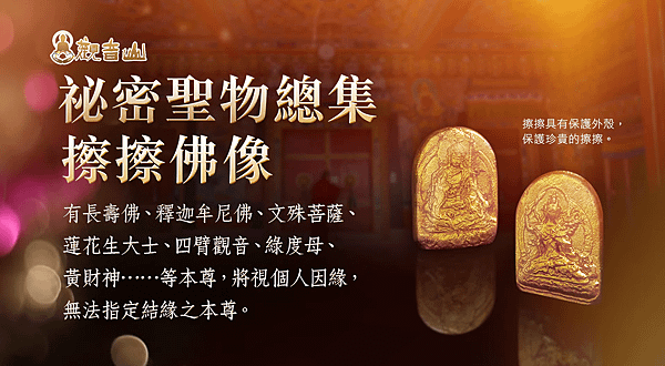 祕密聖物總集擦擦2.png