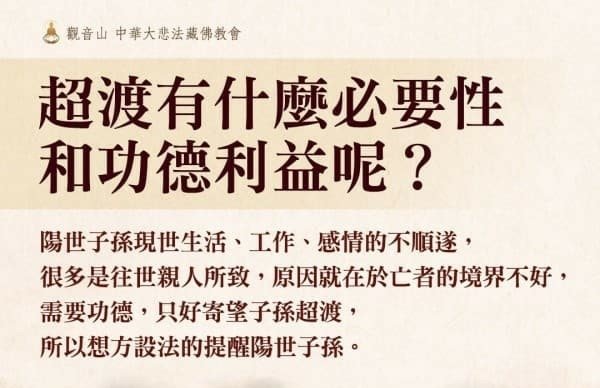 重陽節為什麼要做超渡? 重陽節拜拜如何為歷代祖先、六親眷屬、