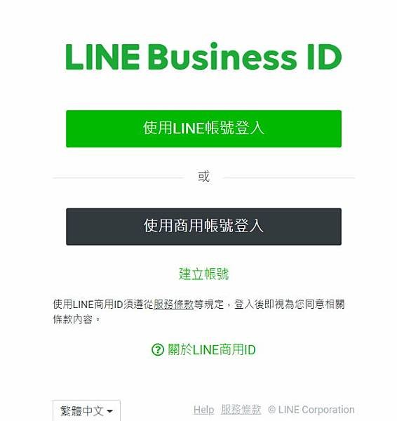 line官方帳號登入.jpg