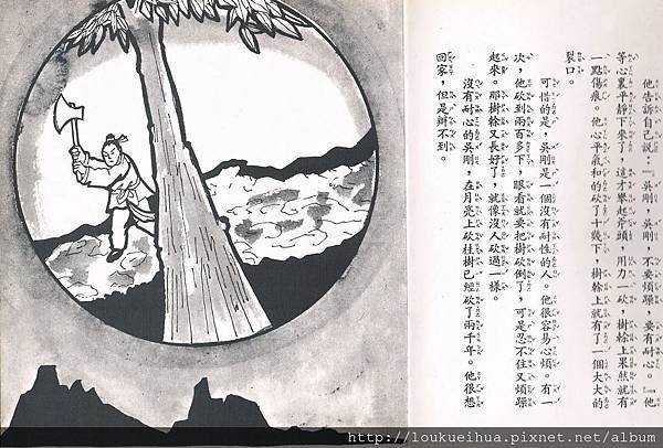吳剛砍桂樹的故事-3