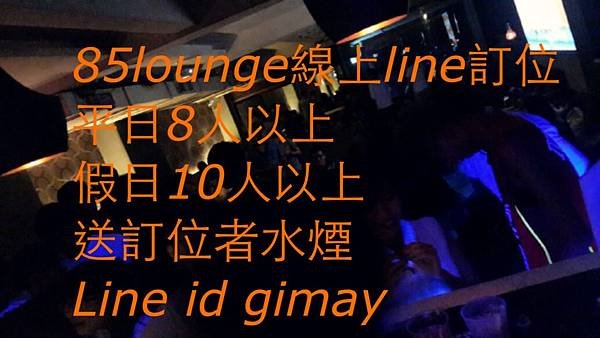 85lounge東區知名酒吧