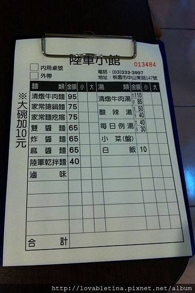 陸軍小館@桃園